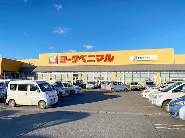 スーパー ヨークベニマル角田店　1600ｍ（車約4分）