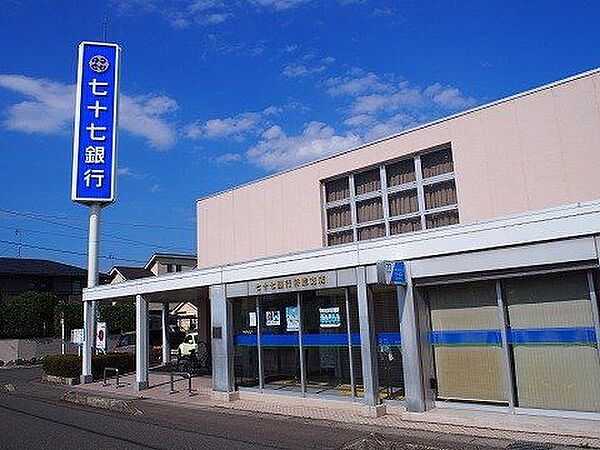 七十七銀行将監支店　350ｍ（徒歩5分）