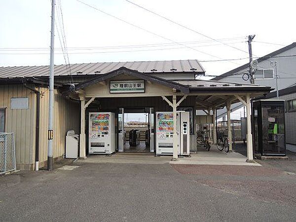 陸前山王駅　1303ｍ（徒歩17分）