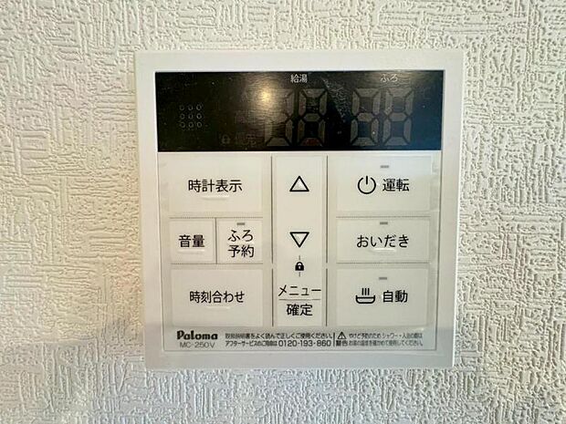 【給湯リモコン】入浴の時間帯が異なるご家族も快適にバスタイムを楽しめる追焚き機能付き!