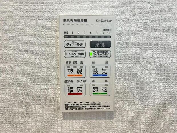 《設備：浴室換気乾燥暖房機》雨の日のお洗濯も乾燥機を付けて干すこともでき、冬場の寒い浴室も暖房をあらかじめ付けておけば暖かくポカポカ♪