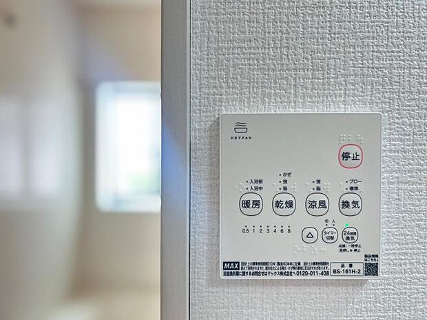 【浴室暖房乾燥機】入浴後の水滴や湿気を排出し、カビの発生や臭いを抑制する 暖房換気乾燥機。雨の日の洗濯物にも効果的です。