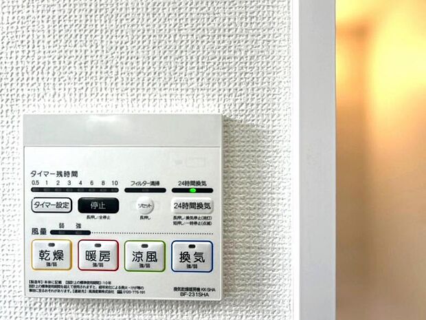 【浴室暖房乾燥機】冬場は暖かく快適に、雨の日はお洗濯を干すことも!