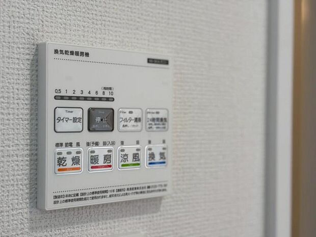 【浴室暖房乾燥機】冬場は暖かく快適に、雨の日はお洗濯を干すことも！