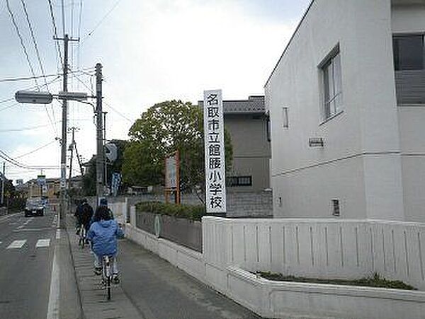 名取市立館腰小学校　徒歩10分(739ｍ)