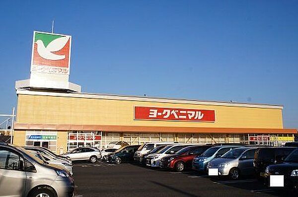 スーパー ヨークベニマル遠見塚店　徒歩3分　218ｍ