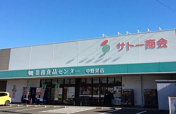 スーパー サトー商会 中野栄店　徒歩10分(741m)