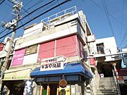 園田駅より徒歩2分 3階 築50年4ヶ月の賃貸物件