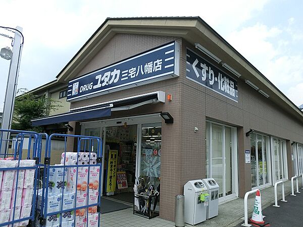 画像17:ドラッグユタカ 三宅八幡店（823m）