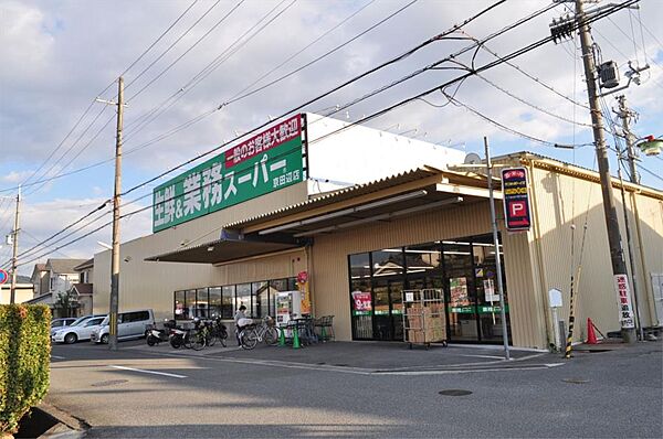 画像19:◆業務スーパー　京田辺店◆（637m）