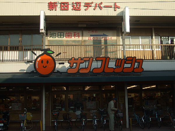 画像20:◆サンフレッシュ　京田辺店◆（931m）