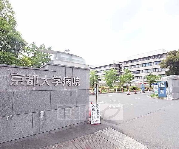 画像12:京都大学医学部附属病院まで1000m 総合病院で、がんセンターなど様々な医療資源を持っております。