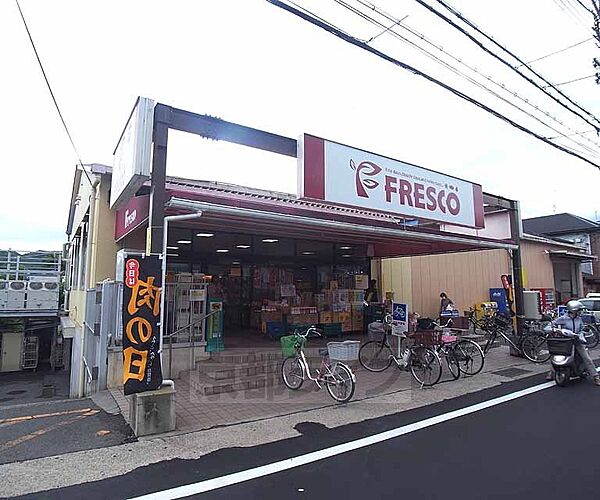 画像17:フレスコ 北花山店まで1000m