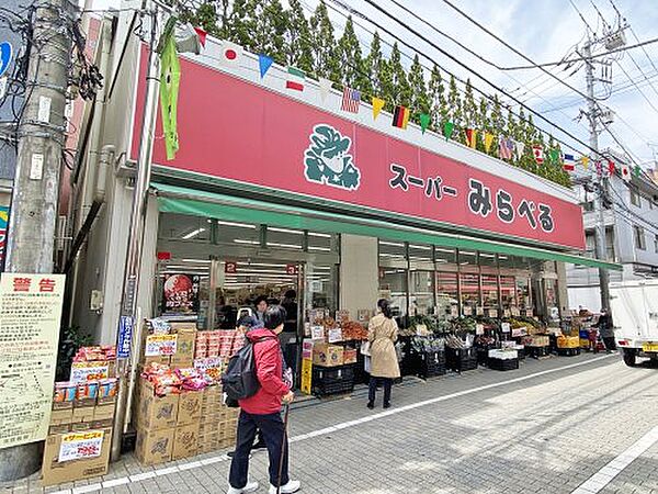 画像16:【スーパー】スーパーみらべる東十条店まで233ｍ