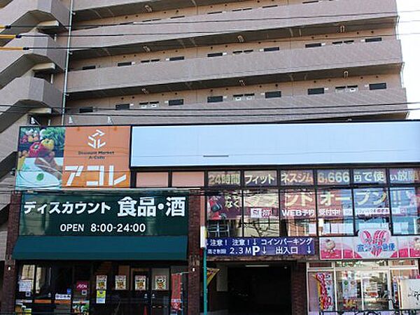 画像6:【スーパー】アコレ 板橋本町店まで145ｍ