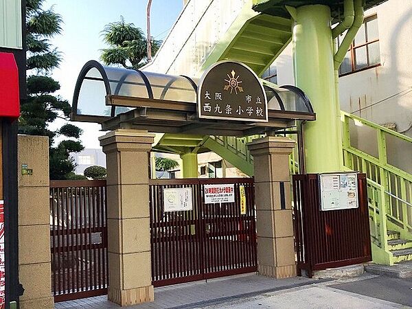 大阪市立西九条小学校