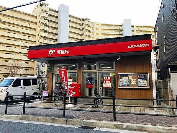 此花高見郵便局