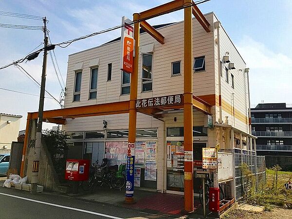 此花伝法郵便局