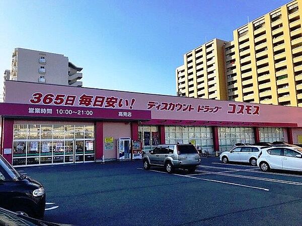 ドラッグコスモス高見店