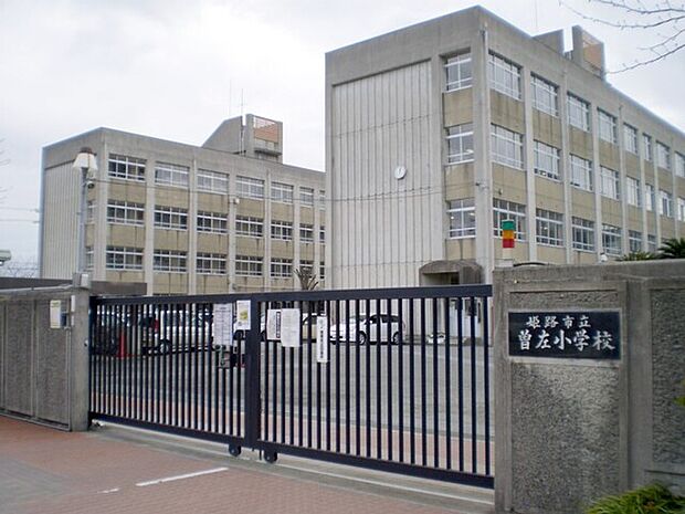 姫路市立曽左小学校