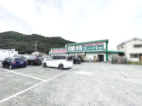 業務スーパー田寺店
