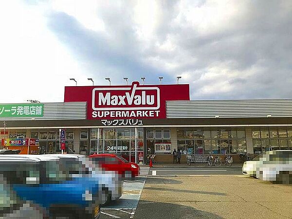 マックスバリュ宮西店