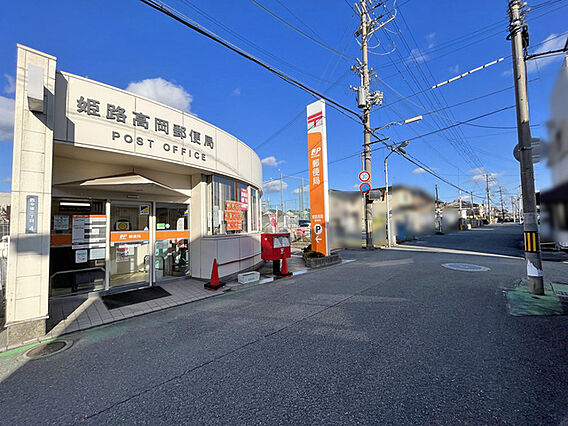 姫路高岡郵便局