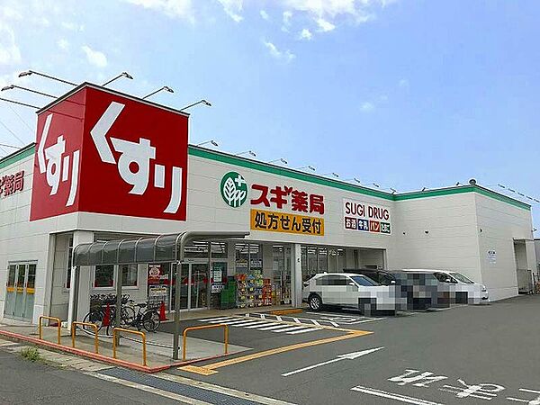 スギ薬局飾磨中浜店