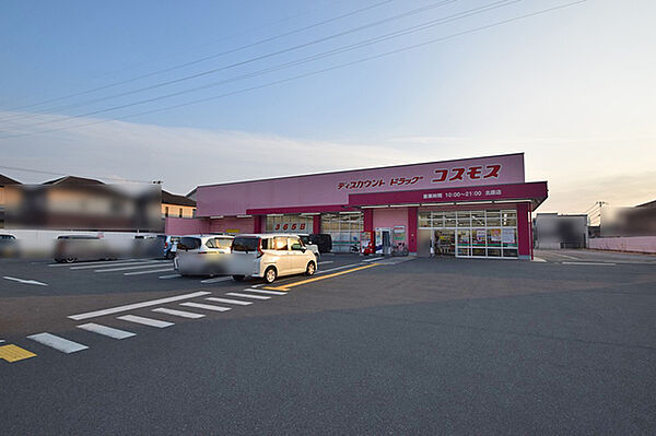 コスモス北原店