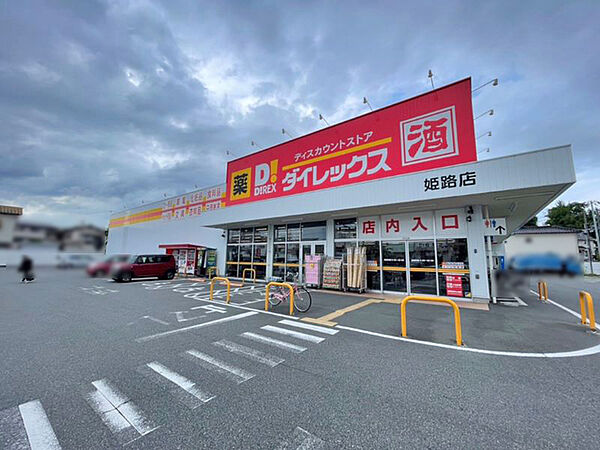 ダイレックス姫路店
