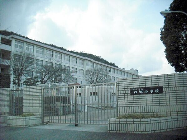 姫路市立四郷学院小学校