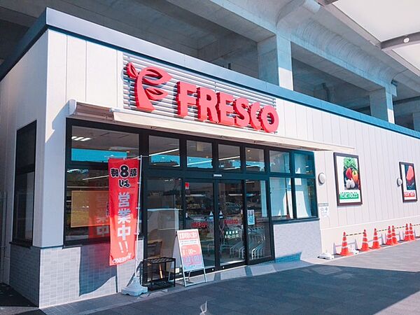 フレスコ 淀駅店