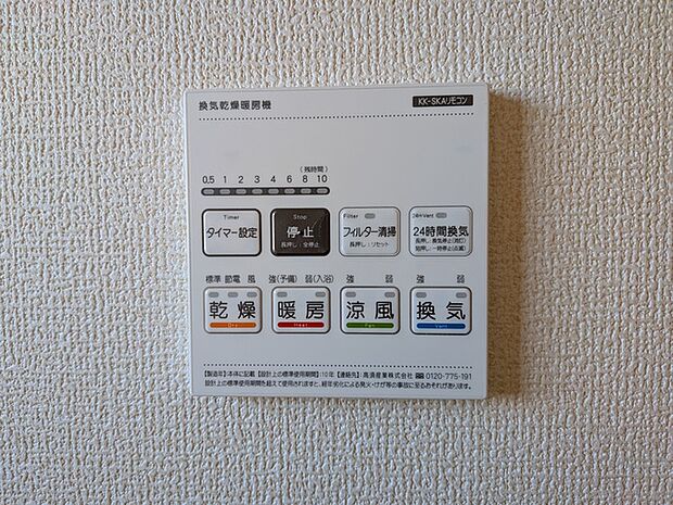浴室の衛生環境を保ちやすい浴室乾燥きパネル