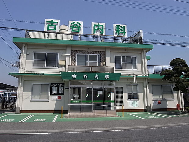 古谷内科630m徒歩8分