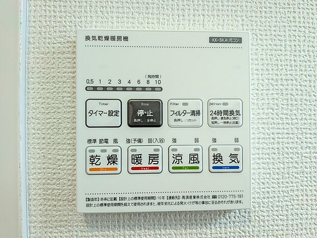 浴室環境をコントロール　