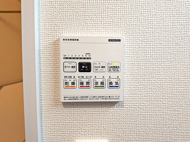 ワンタッチで浴室環境をコントロール