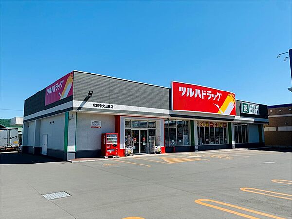 ツルハドラッグ 北見中央三輪店（2594m）