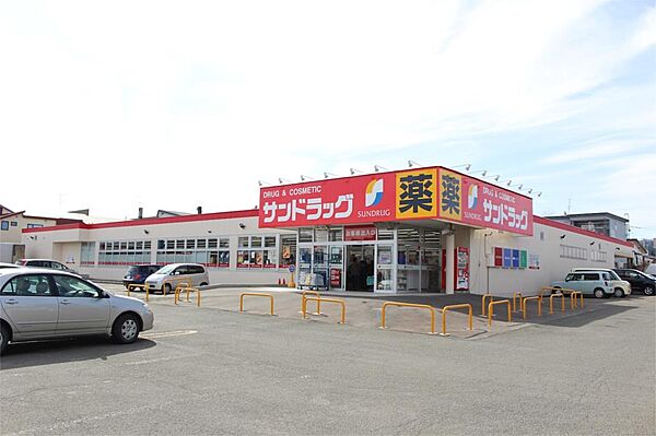 サンドラッグ 北見青葉店（1300m）