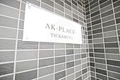 AK-PLACE塚本のイメージ