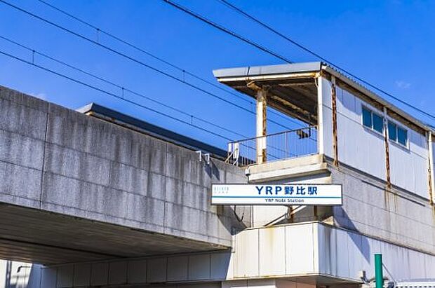 【駅】YRP野比駅まで5193ｍ