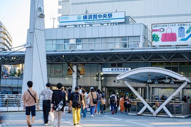 【駅】横須賀中央駅まで2578ｍ