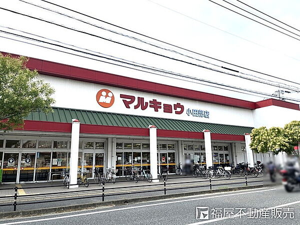 マルキョウ小田部店