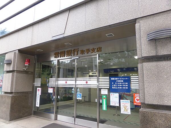 画像30:【銀行】常陽銀行取手支店まで1168ｍ