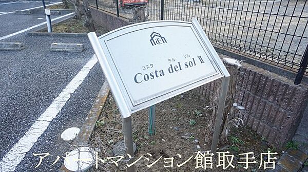 Costa　del　sol　II 102｜茨城県取手市藤代(賃貸アパート1K・1階・31.02㎡)の写真 その28