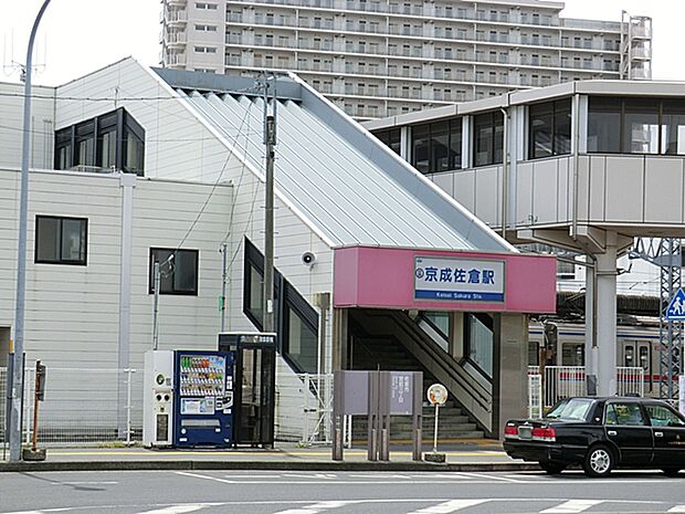 京成佐倉駅1040ｍ