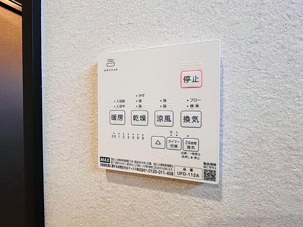 雨の日でも洗濯物が干せる浴室簡乾燥暖房機