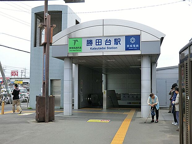 東葉高速鉄道「東葉勝田台」駅1780m