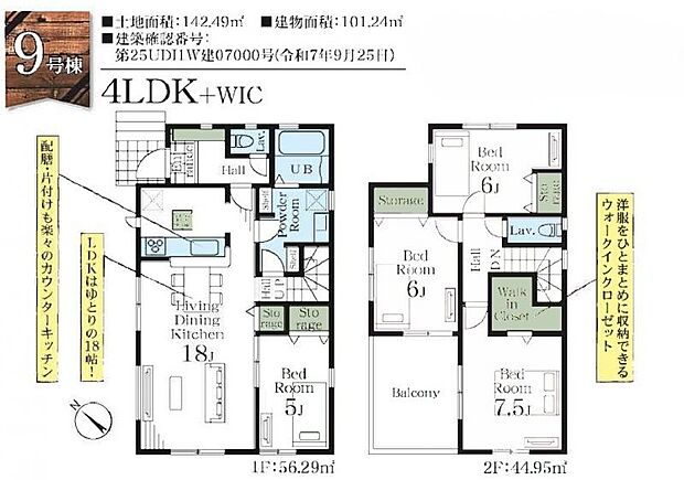 ○9号棟間取図○