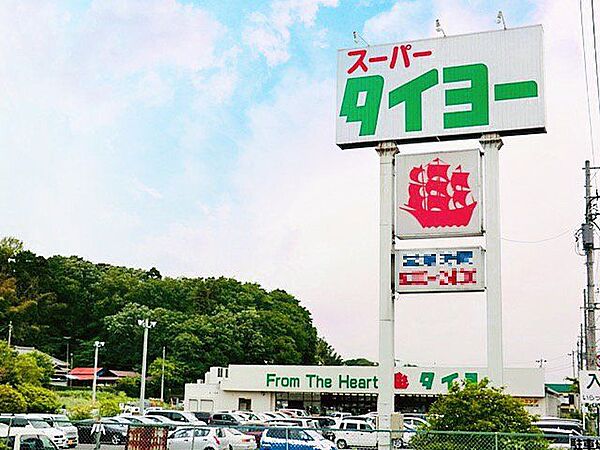 スーパータイヨー佐倉店520ｍ
