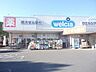 周辺：ウエルシア佐倉染井野店 徒歩14分。 1080m